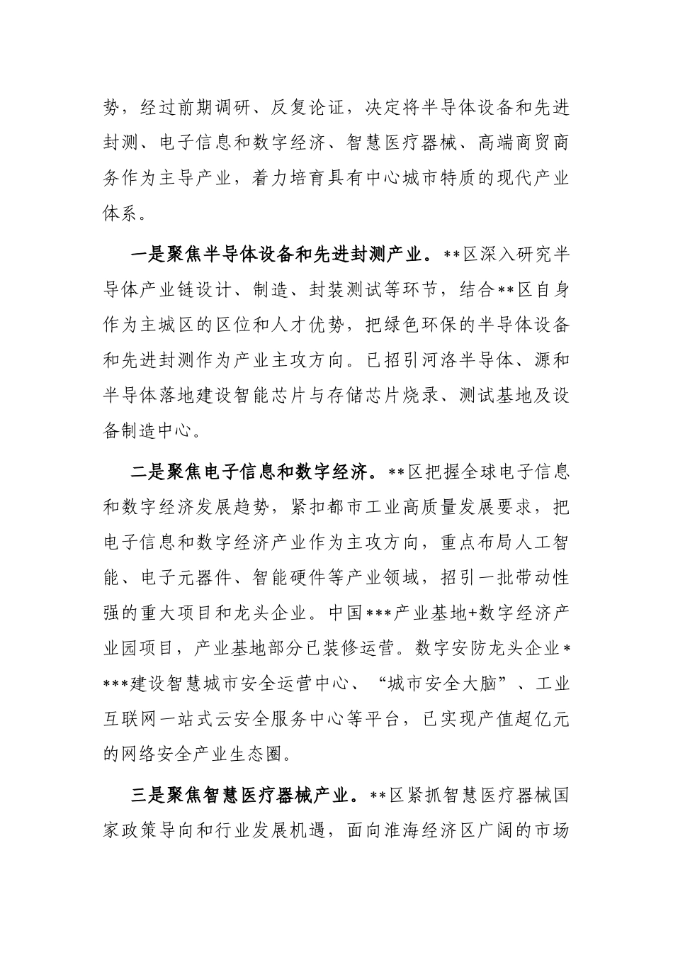 调研报告：始终把招商引资作为加快发展的第一抓手_第2页