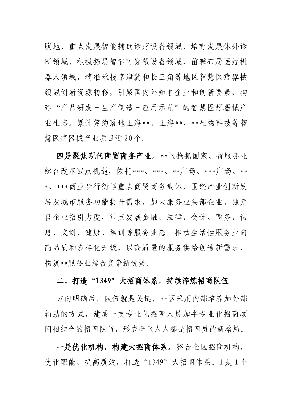 调研报告：始终把招商引资作为加快发展的第一抓手_第3页
