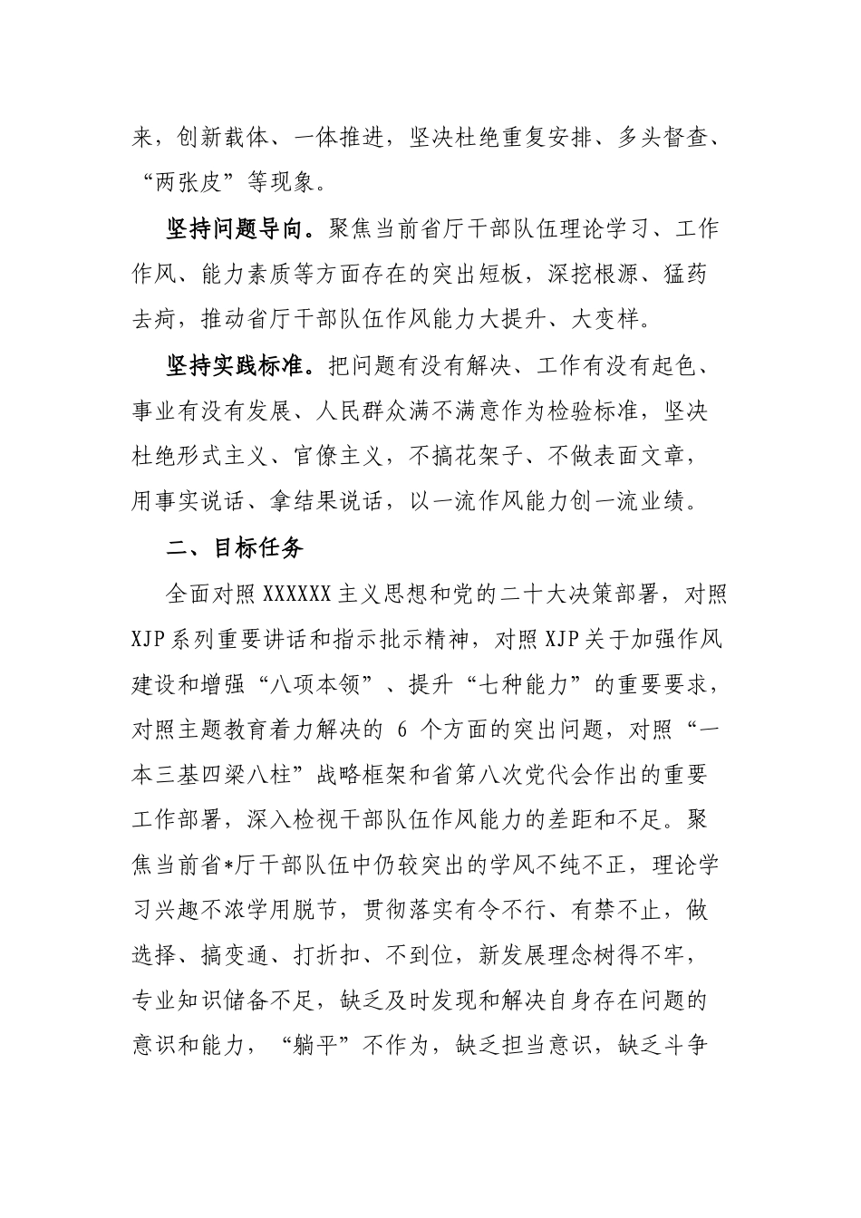 厅巩固深化作风能力建设工作方案_第2页