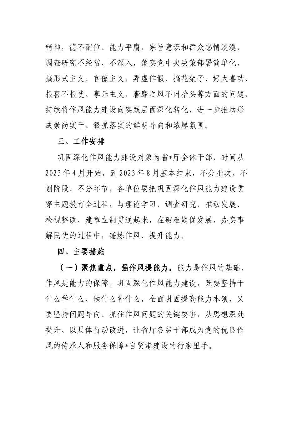 厅巩固深化作风能力建设工作方案_第3页
