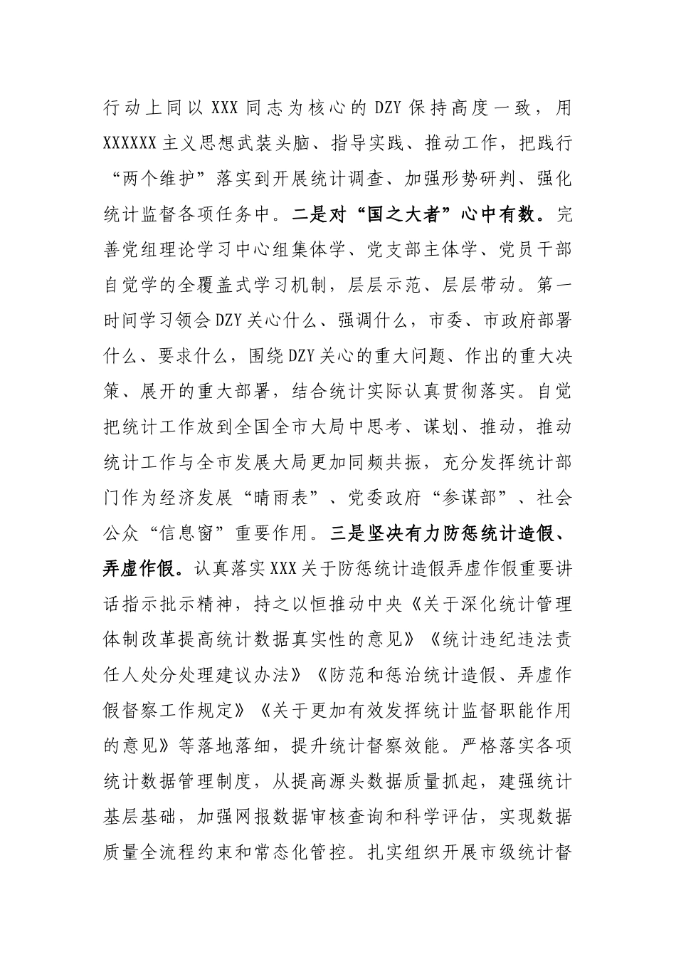 统计局长在全市县处级干部学习贯彻党的大会精神理论研讨班上的发言_第3页