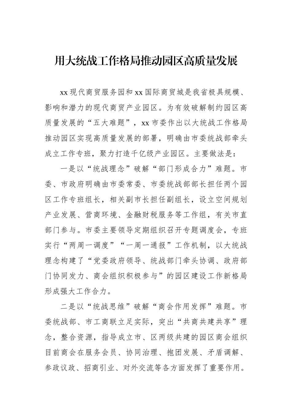 统一战线工作座谈会交流发言汇编（4篇）_第2页