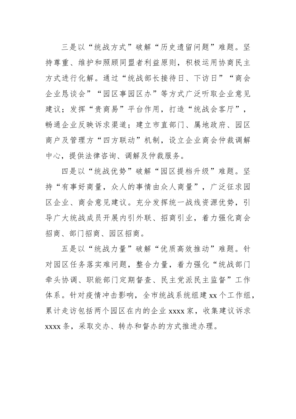 统一战线工作座谈会交流发言汇编（4篇）_第3页