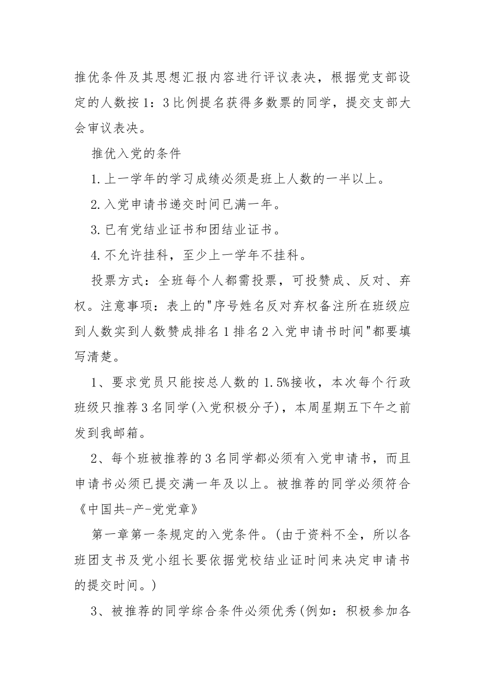 团支部推荐入党积极分子程序_第2页