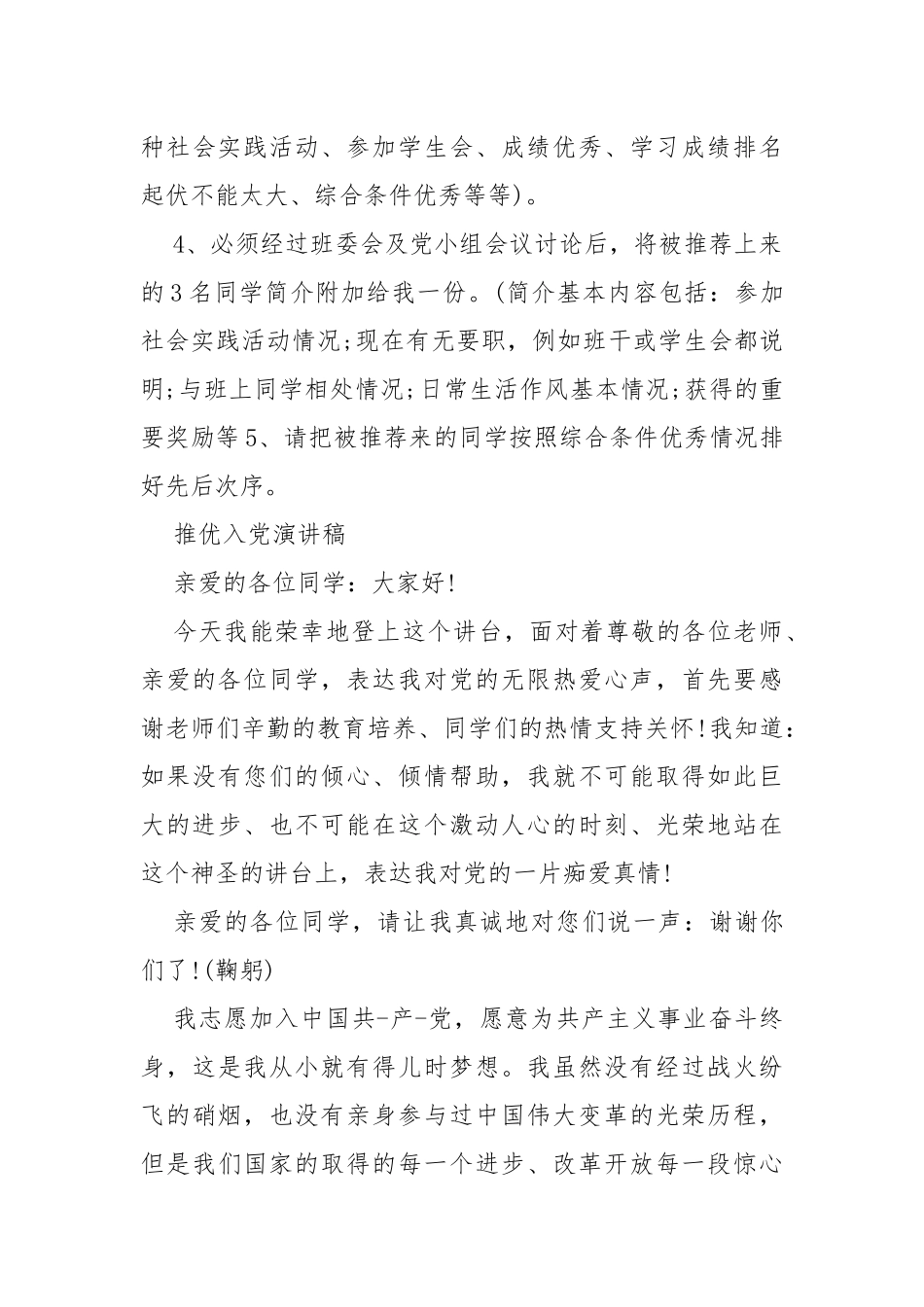 团支部推荐入党积极分子程序_第3页