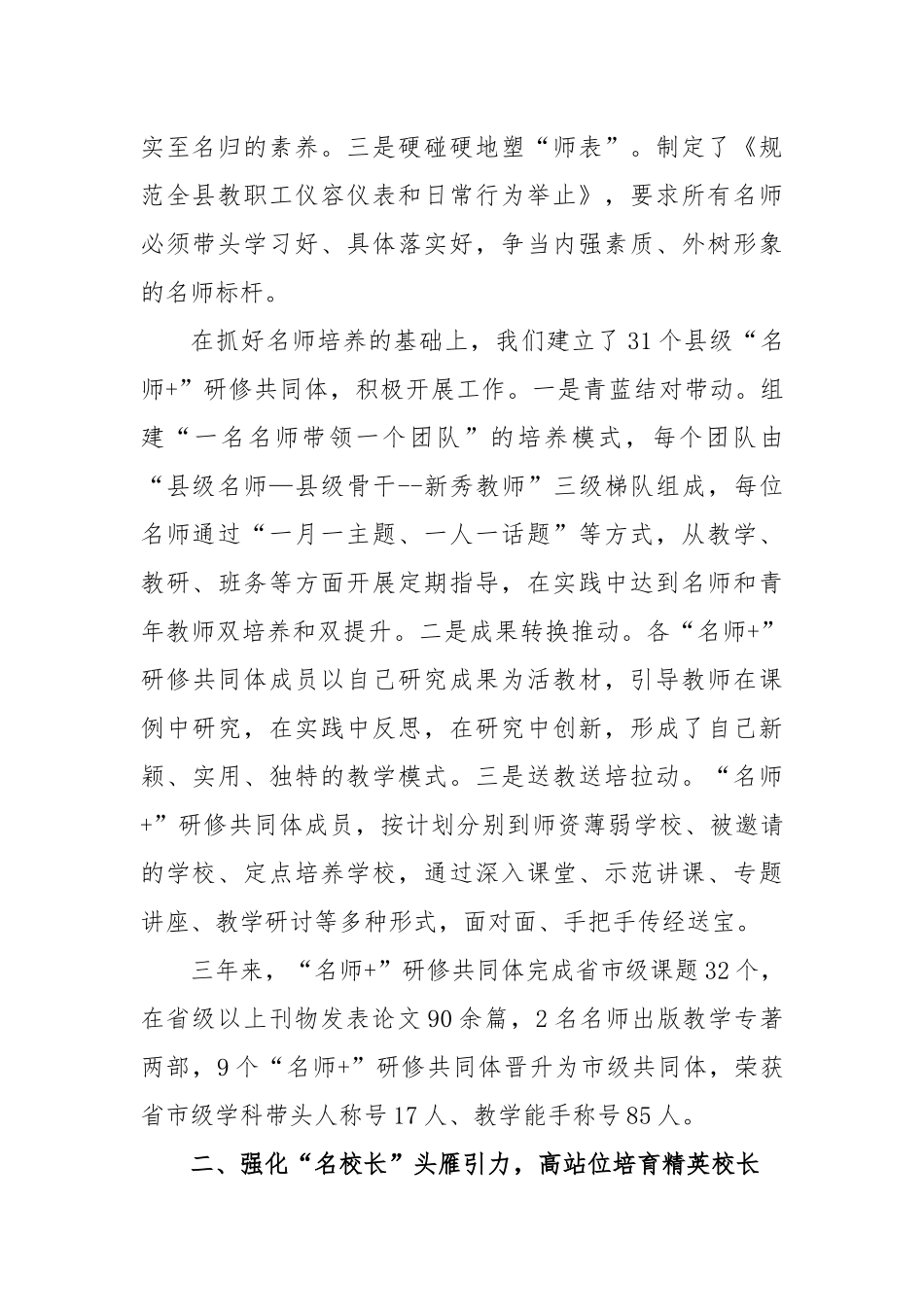 推动教育事业高质量发展经验交流材料_第2页