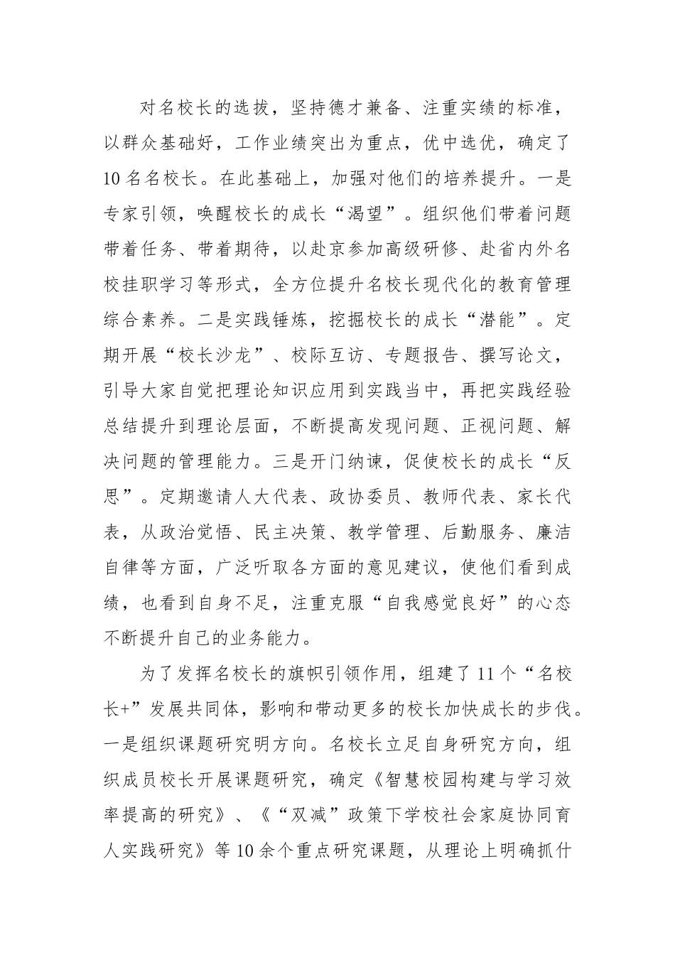 推动教育事业高质量发展经验交流材料_第3页