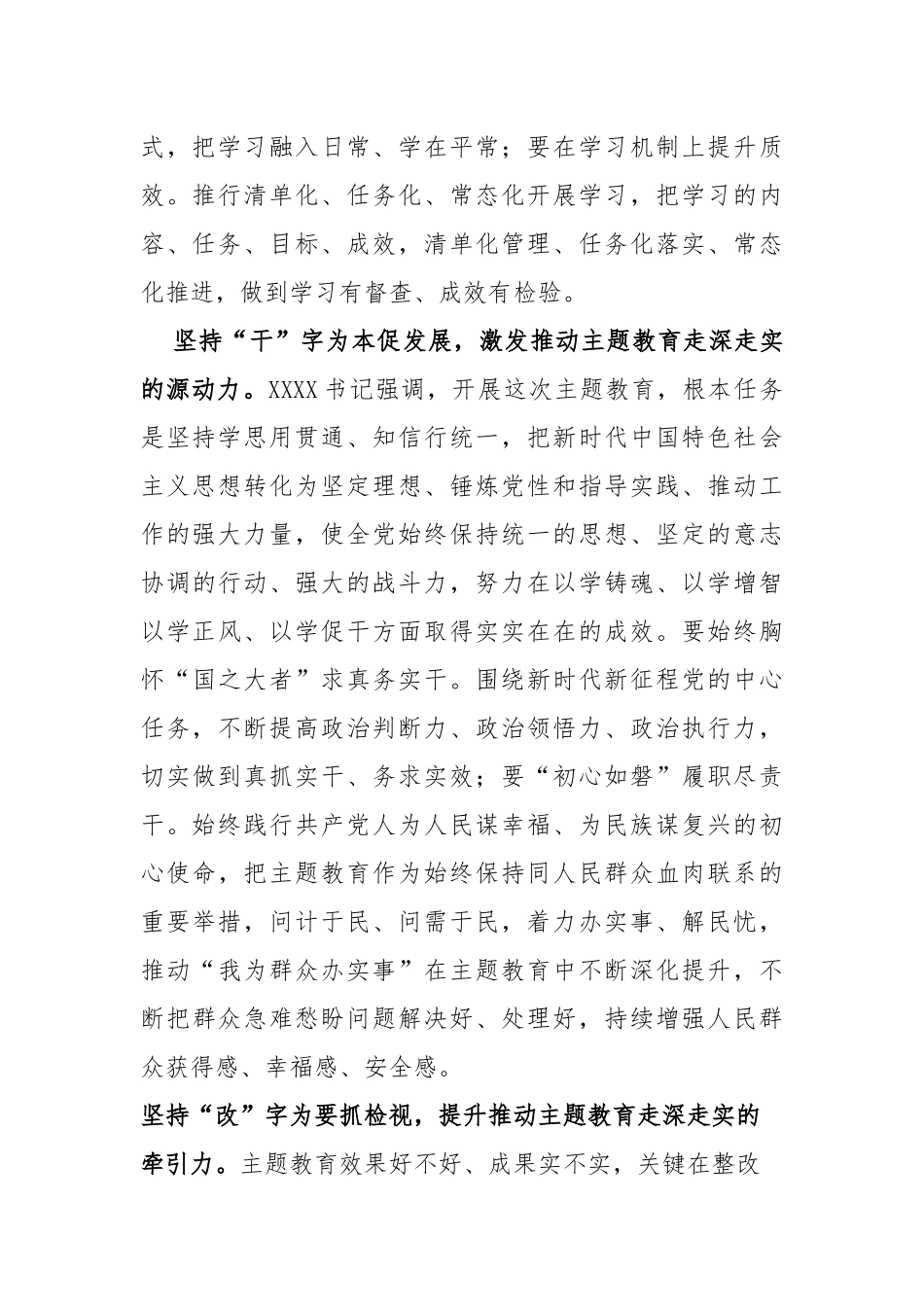 推动主题教育走深走实心得体会_第2页