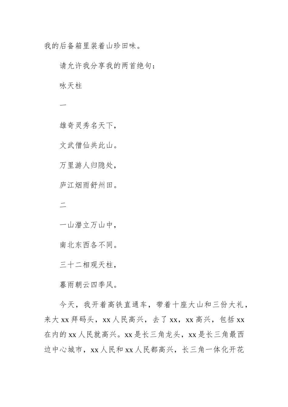 推介会主题致辞汇编（3篇）_第3页