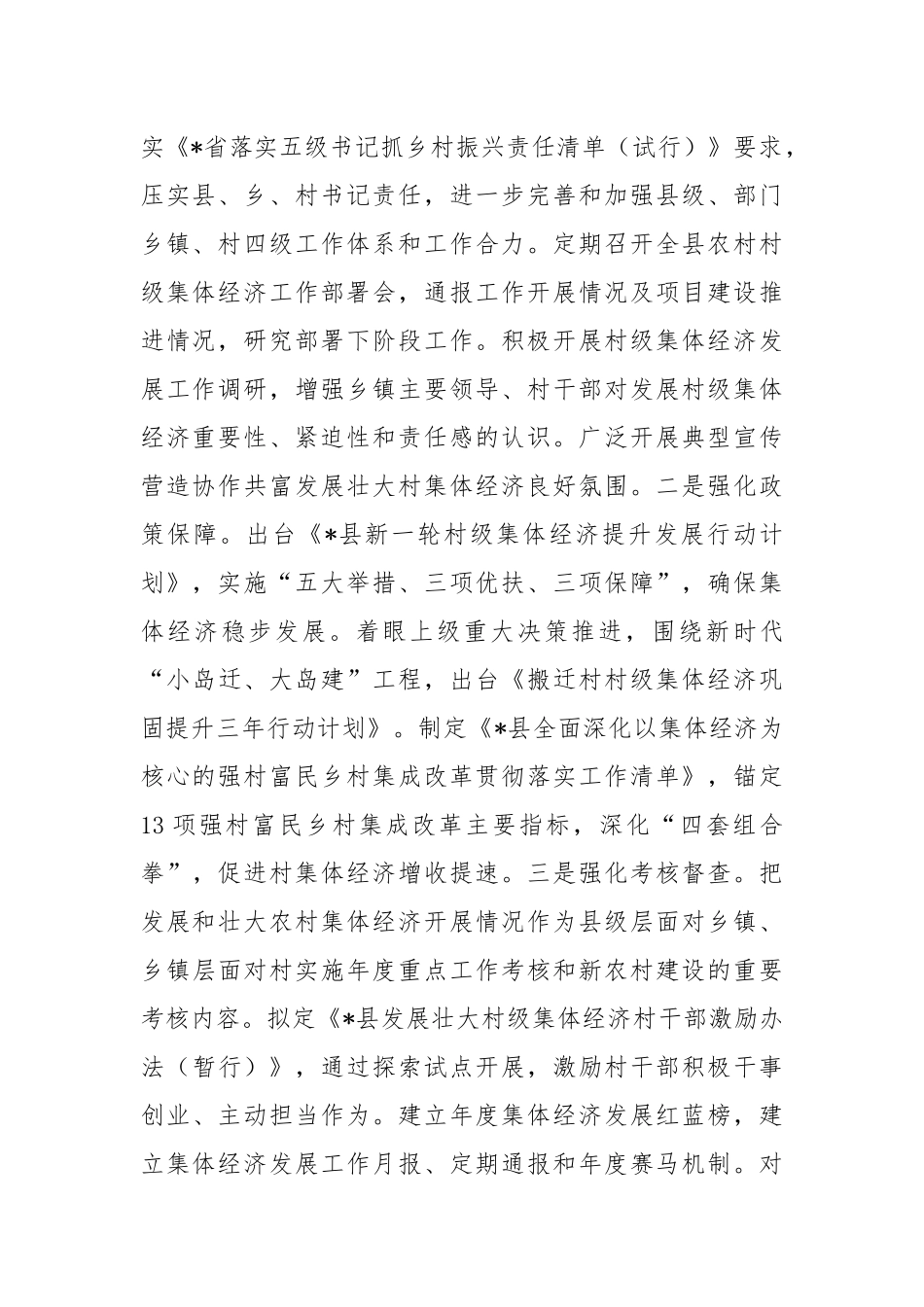 推进村级集体经济发展交流材料_第2页