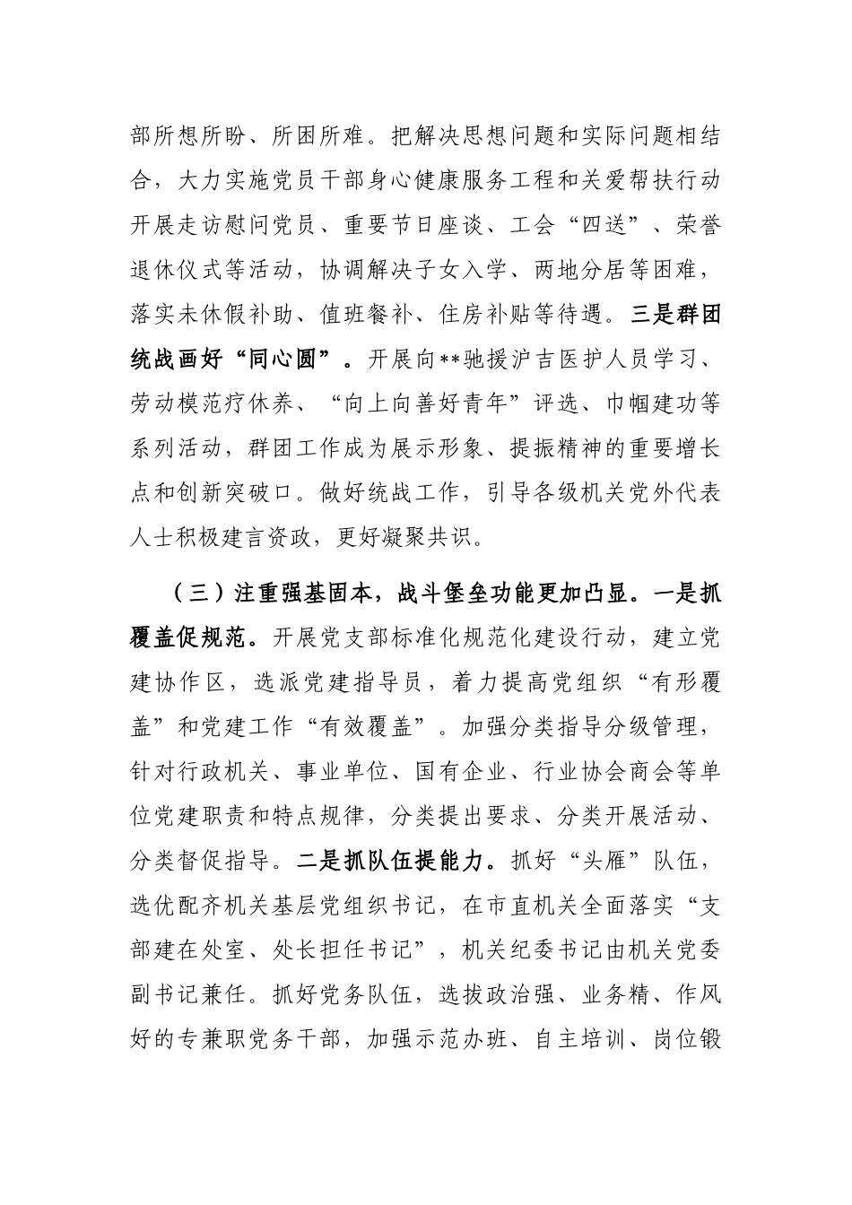 推进机关党的自我革命的调研报告_第3页