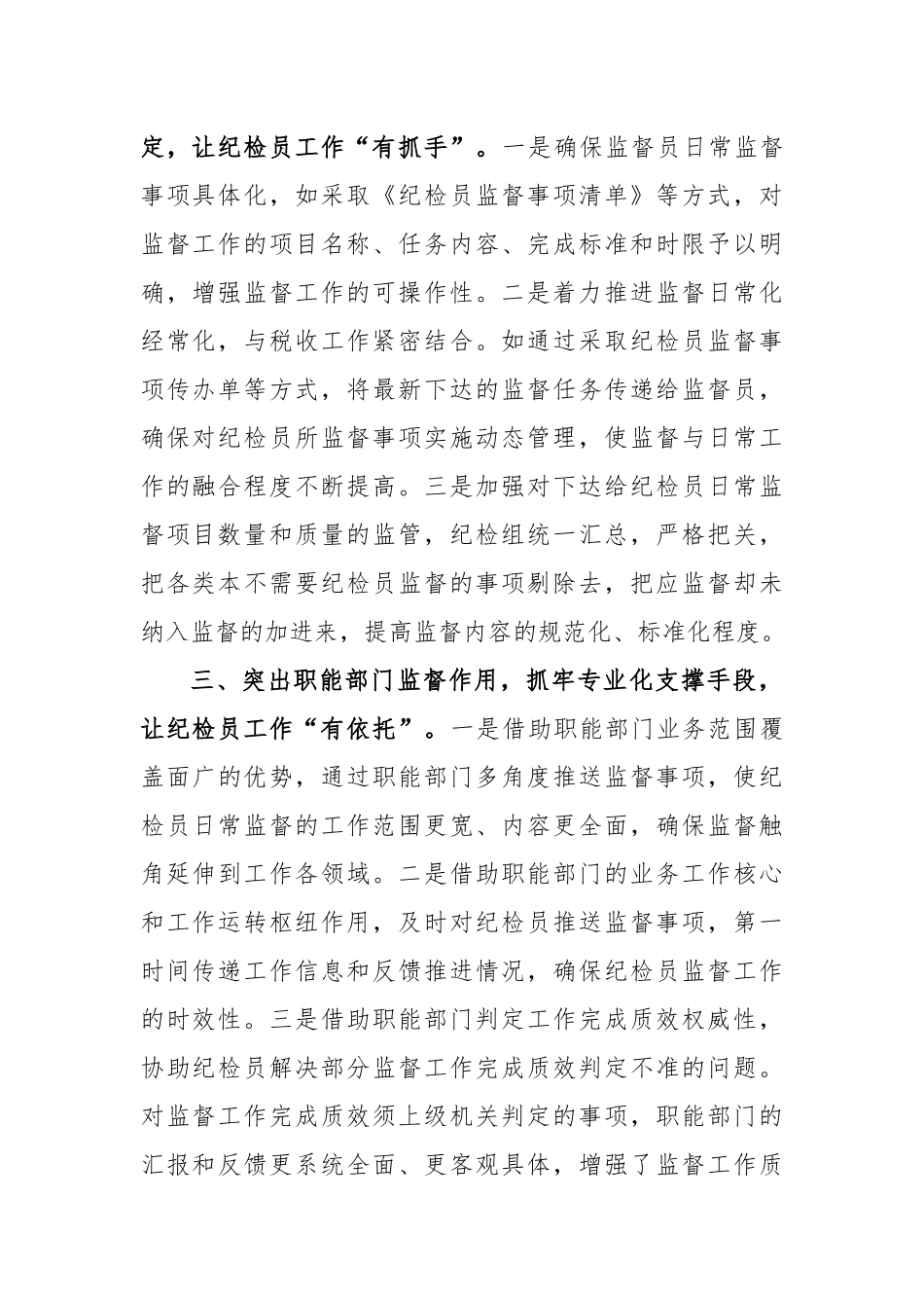 推进税务系统纪检监察体制改革工作报告_第2页