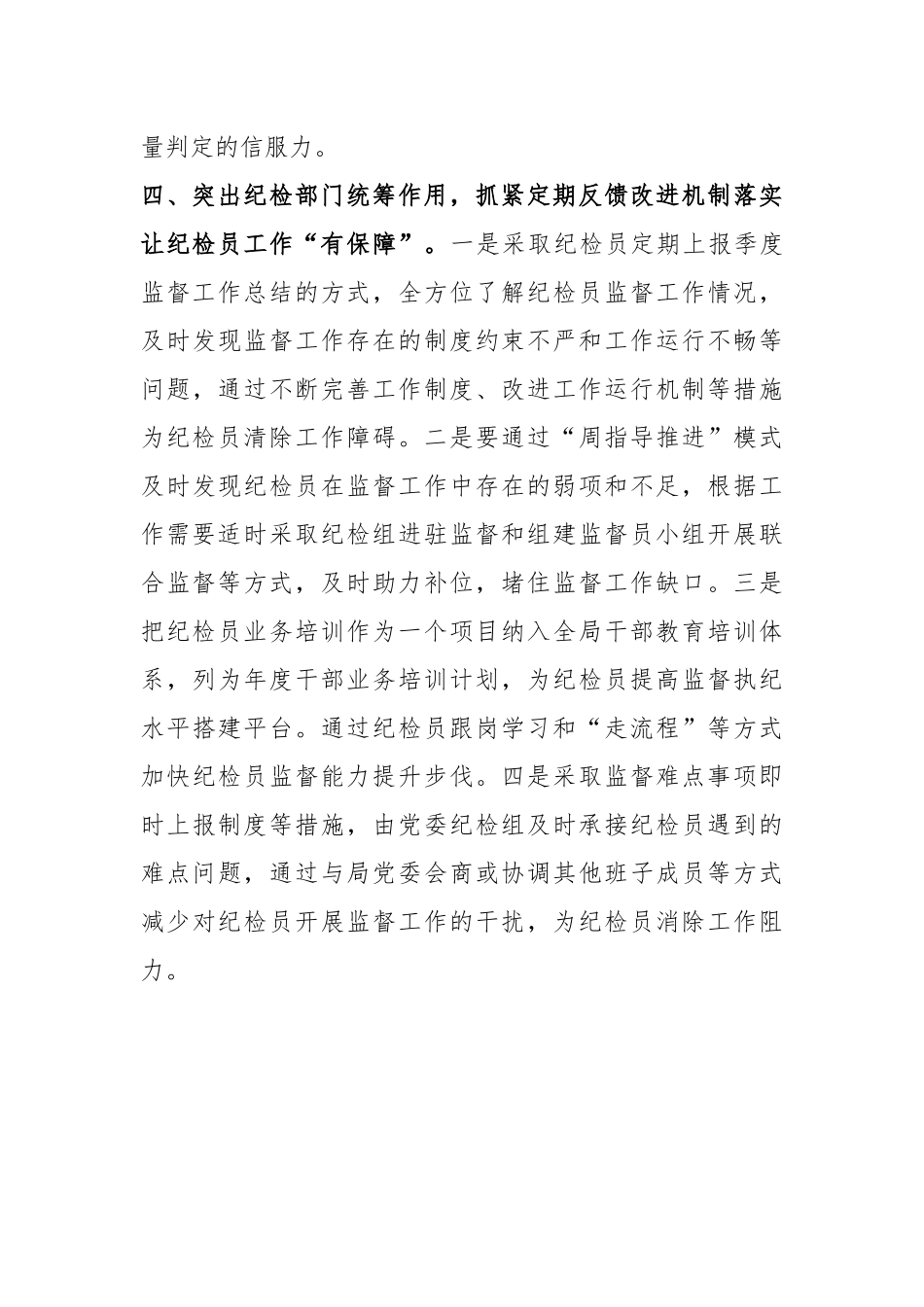 推进税务系统纪检监察体制改革工作报告_第3页