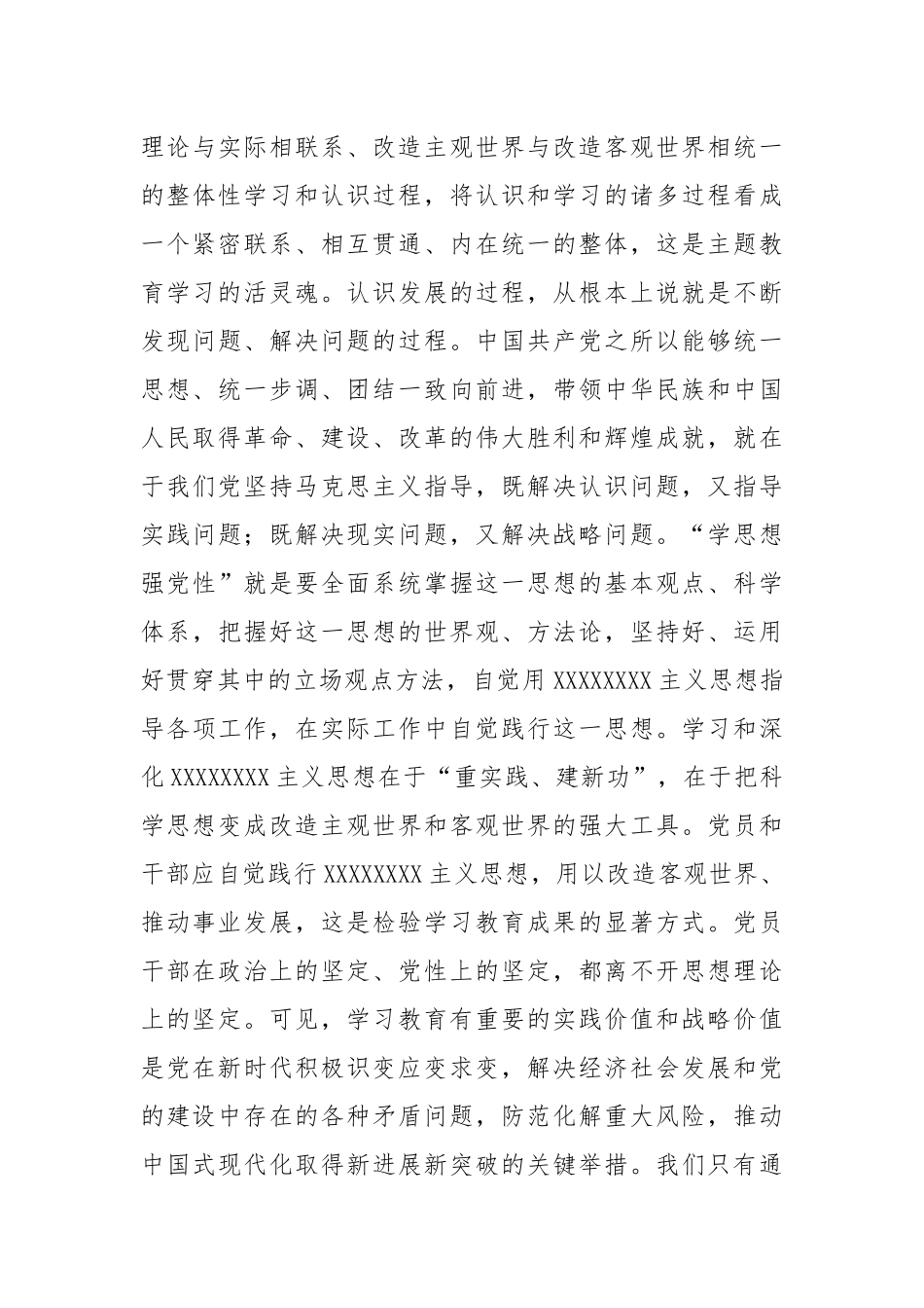 推进主题教育走深走实研讨交流发言稿_第3页