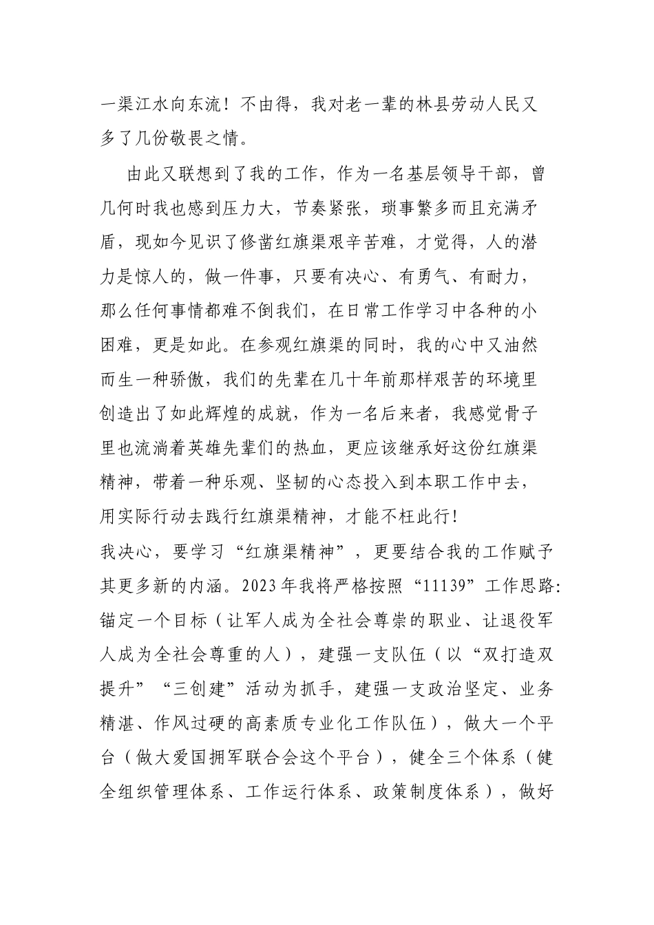 退役军人事务局局长学习红旗渠精神心得体会_第2页