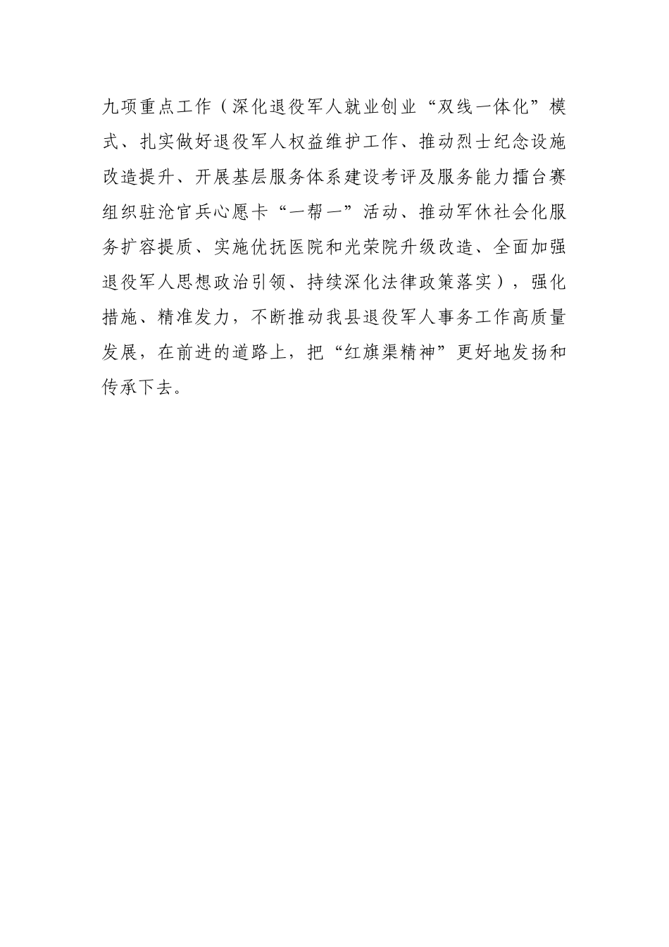 退役军人事务局局长学习红旗渠精神心得体会_第3页
