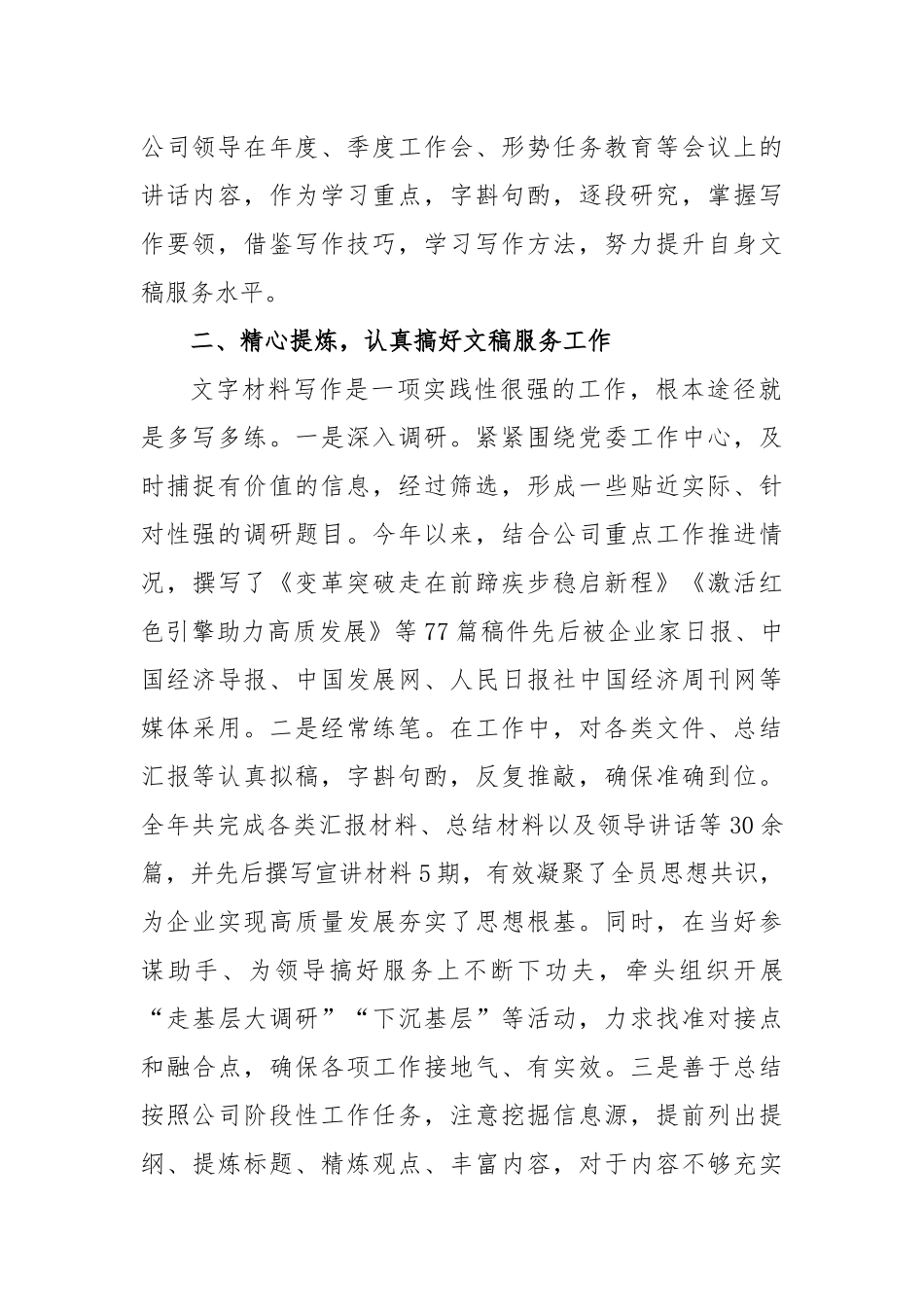 公司个人在2022年度述德述职述廉报告_第2页