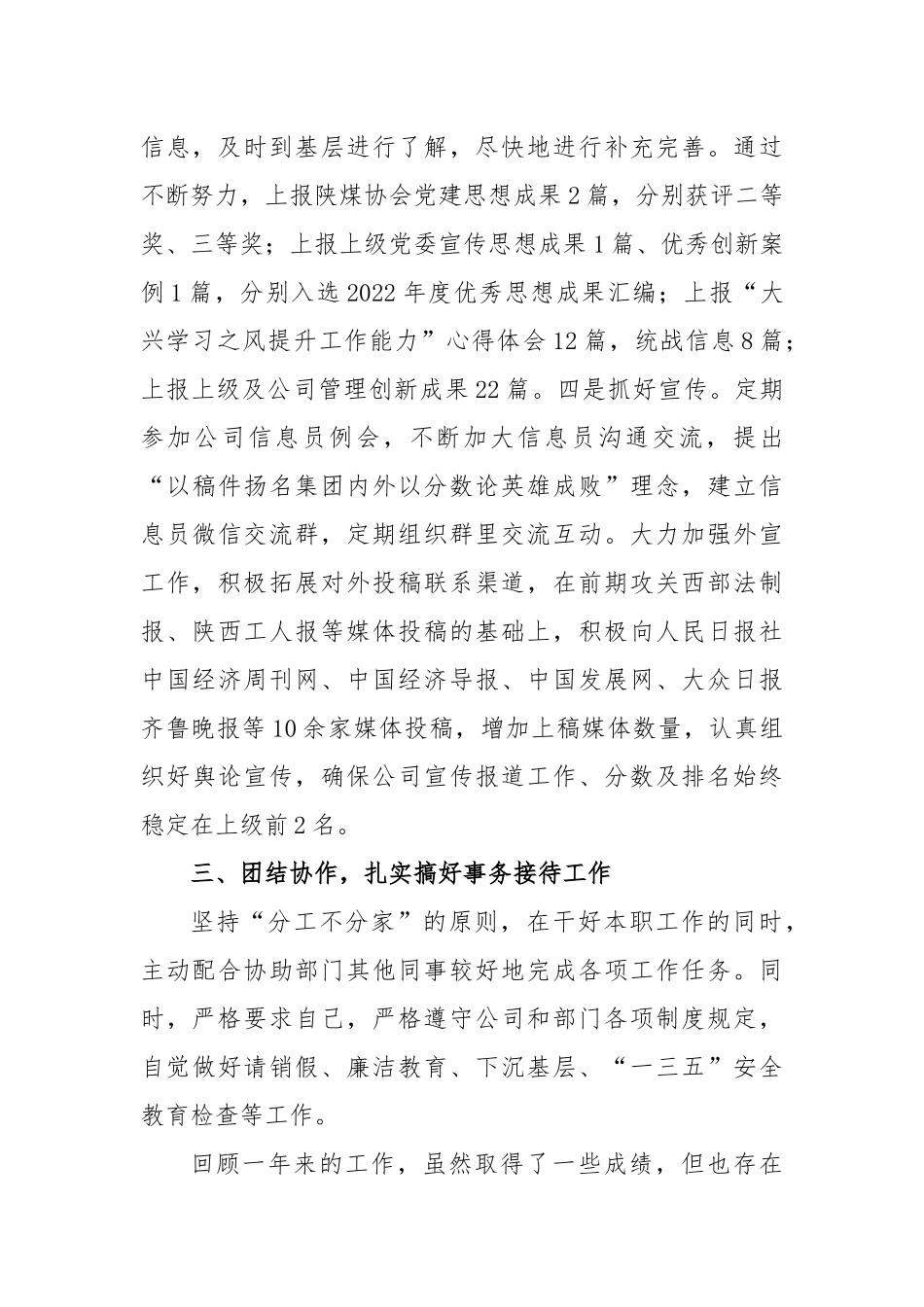 公司个人在2022年度述德述职述廉报告_第3页