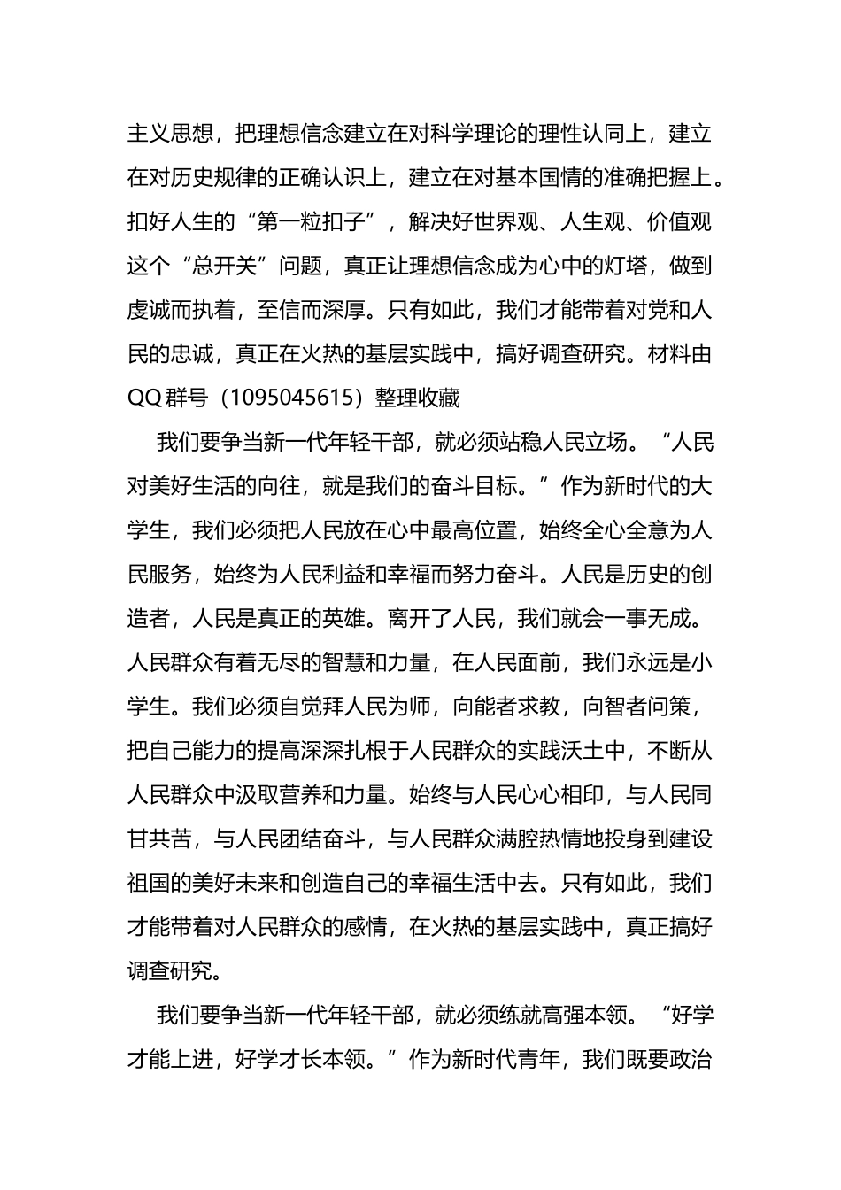 学员代表在2023年年轻干部培训班结业典礼上的发言_第2页