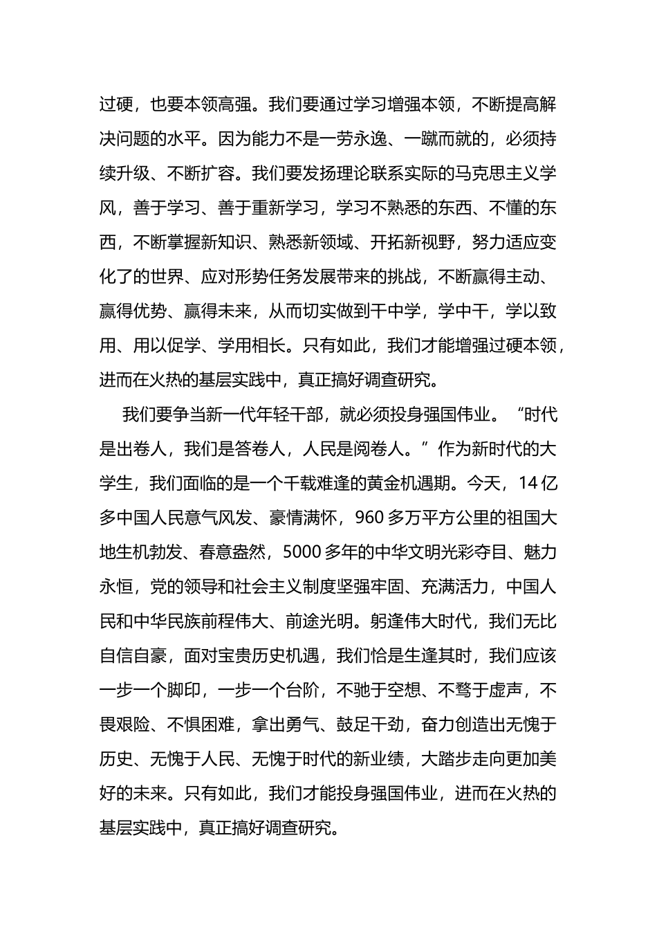 学员代表在2023年年轻干部培训班结业典礼上的发言_第3页