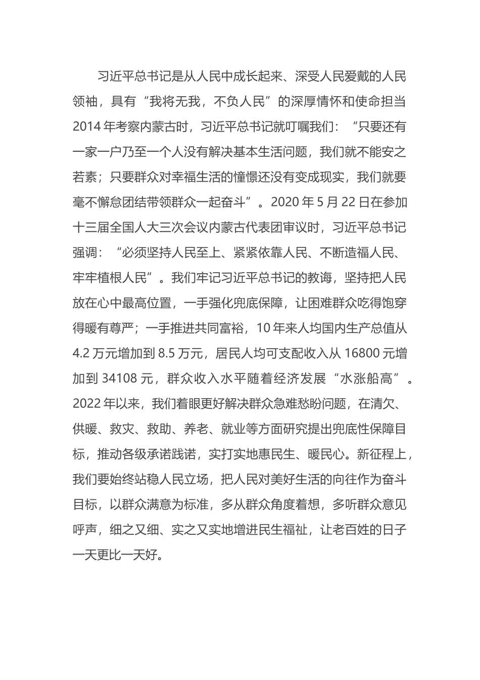 坚持用新时代中国特色社会主义思想的世界观和方法论指导新实践_第2页