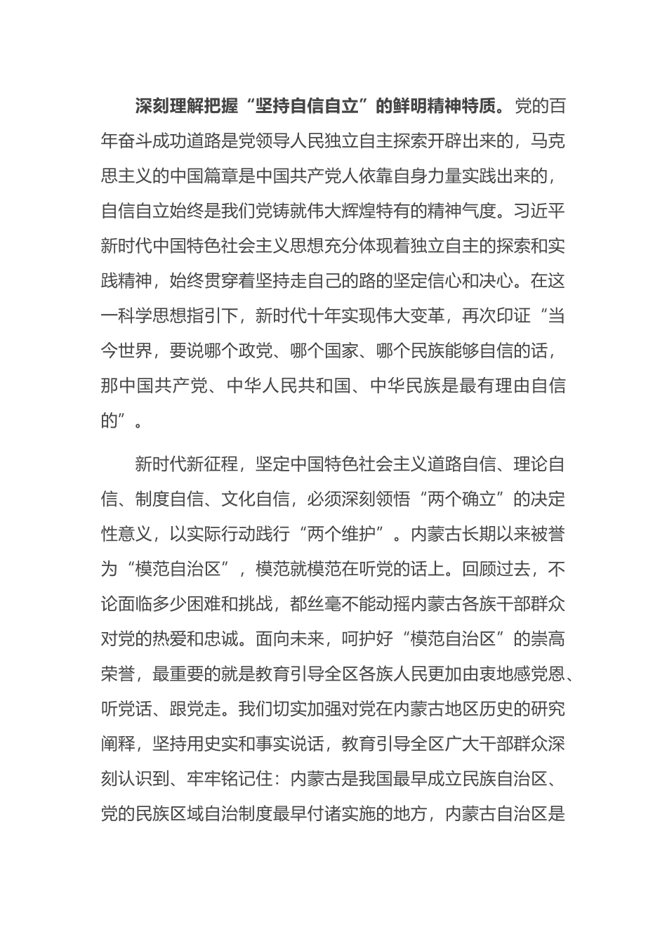 坚持用新时代中国特色社会主义思想的世界观和方法论指导新实践_第3页