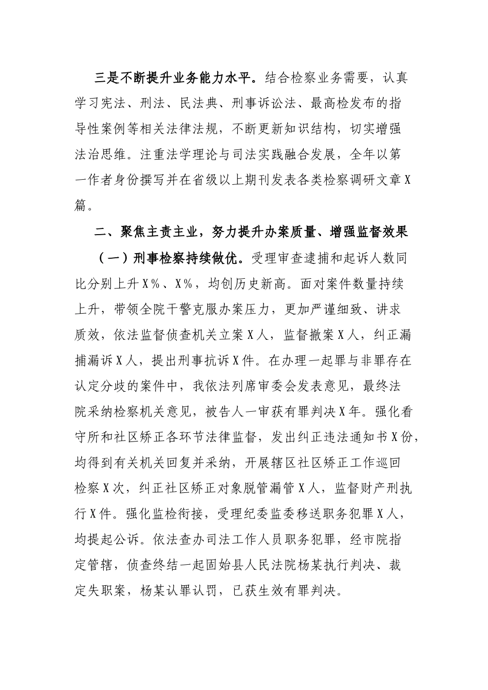 检察长2022年度述职述廉述学报告_第2页