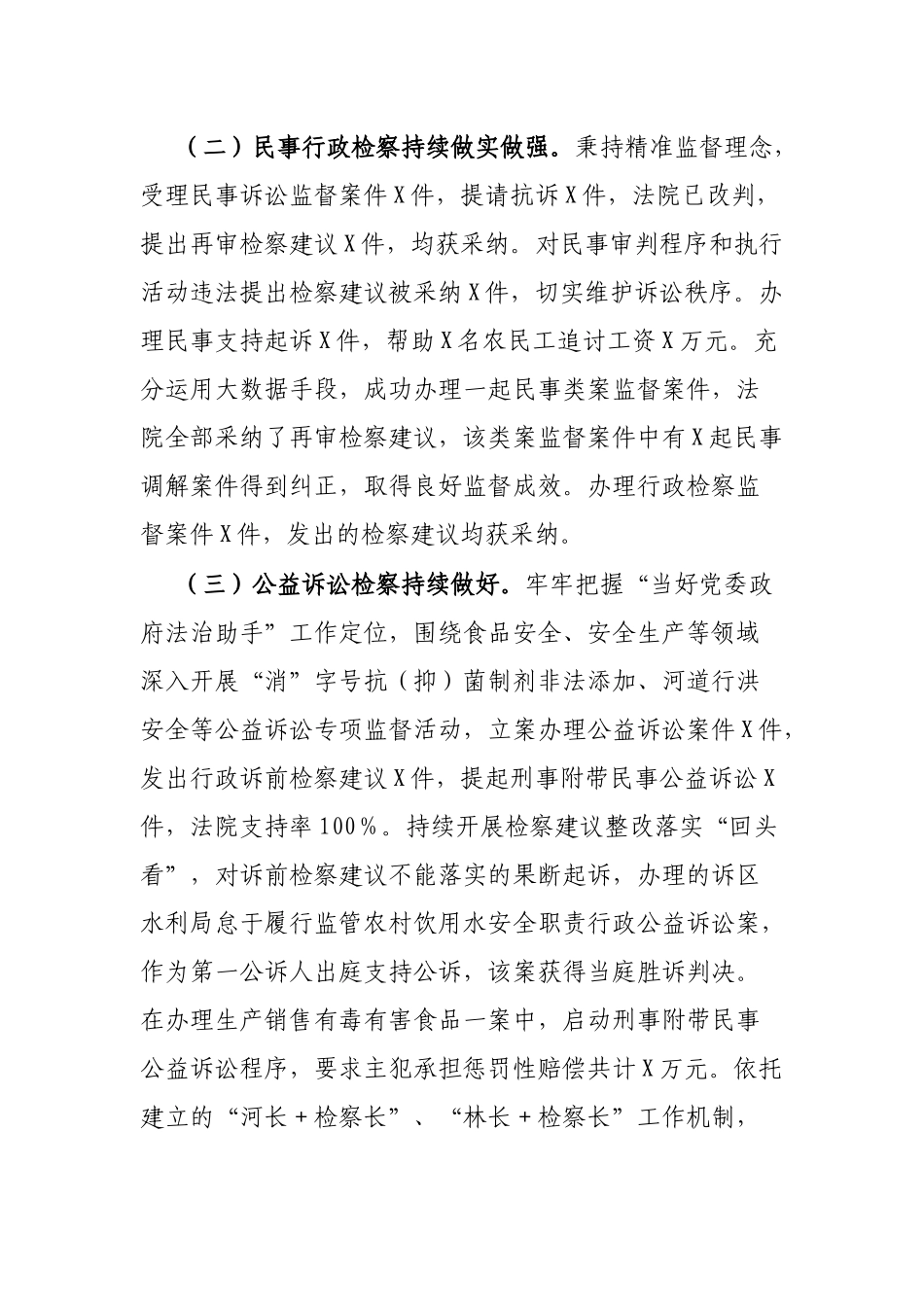检察长2022年度述职述廉述学报告_第3页