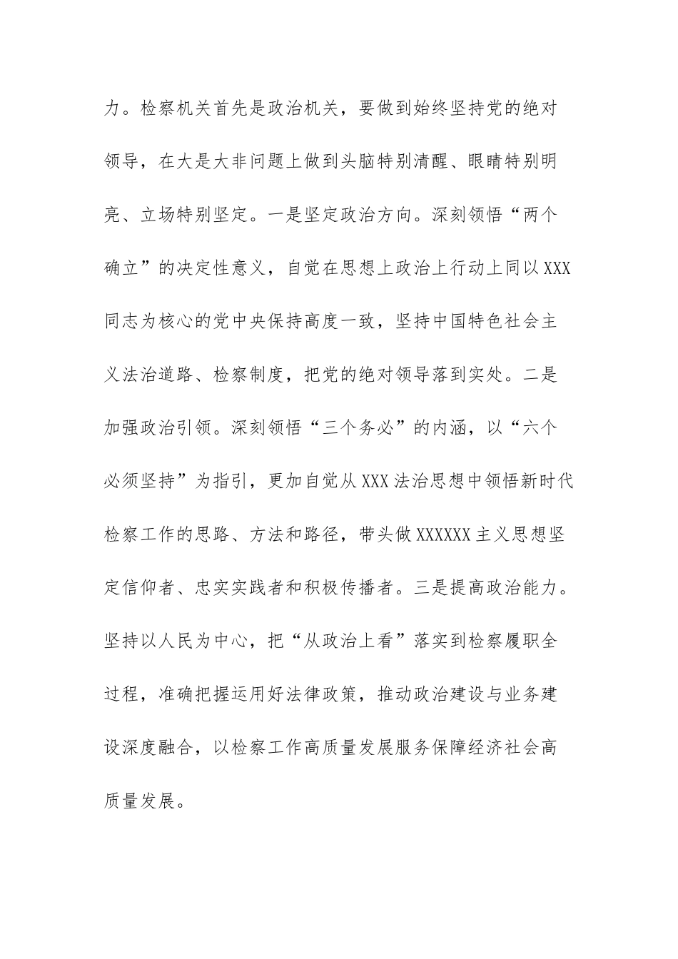 检察长中心组研讨发言为中国式现代化法治建设作出更大检察贡献_第2页