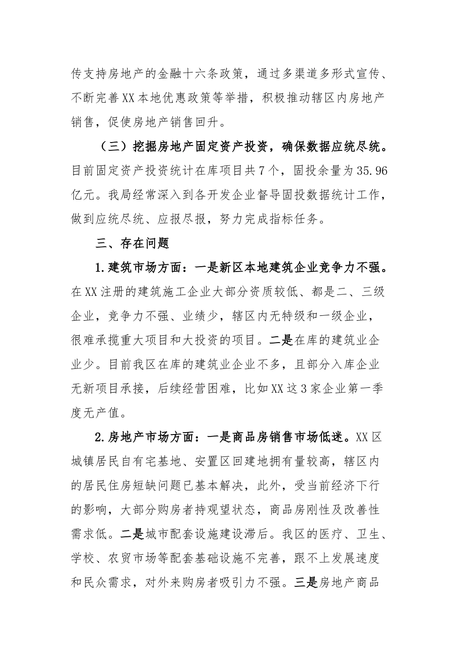 建设局在第二季度经济运行部署会上的发言_第2页