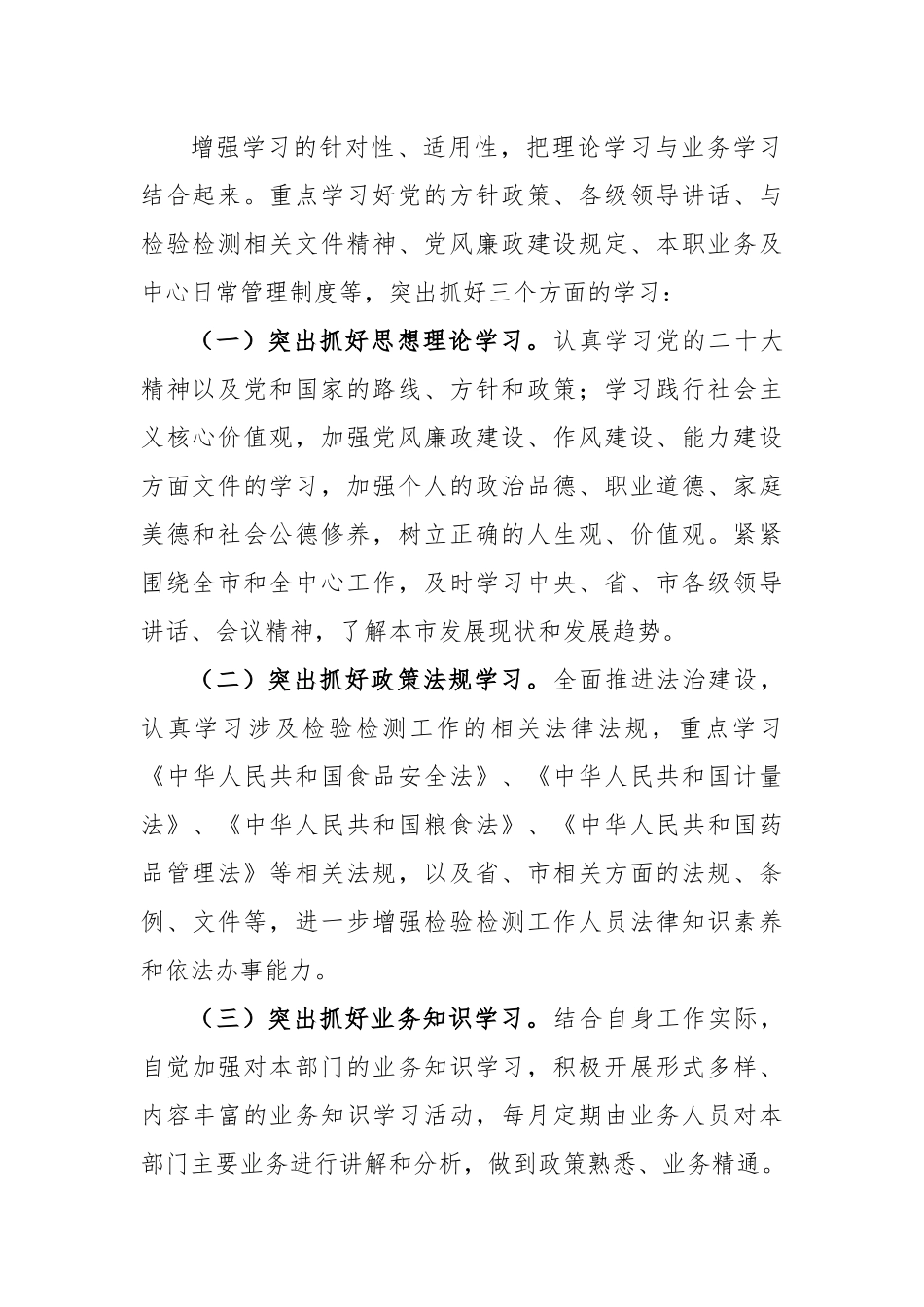 建设学习型机关的实施方案_第2页