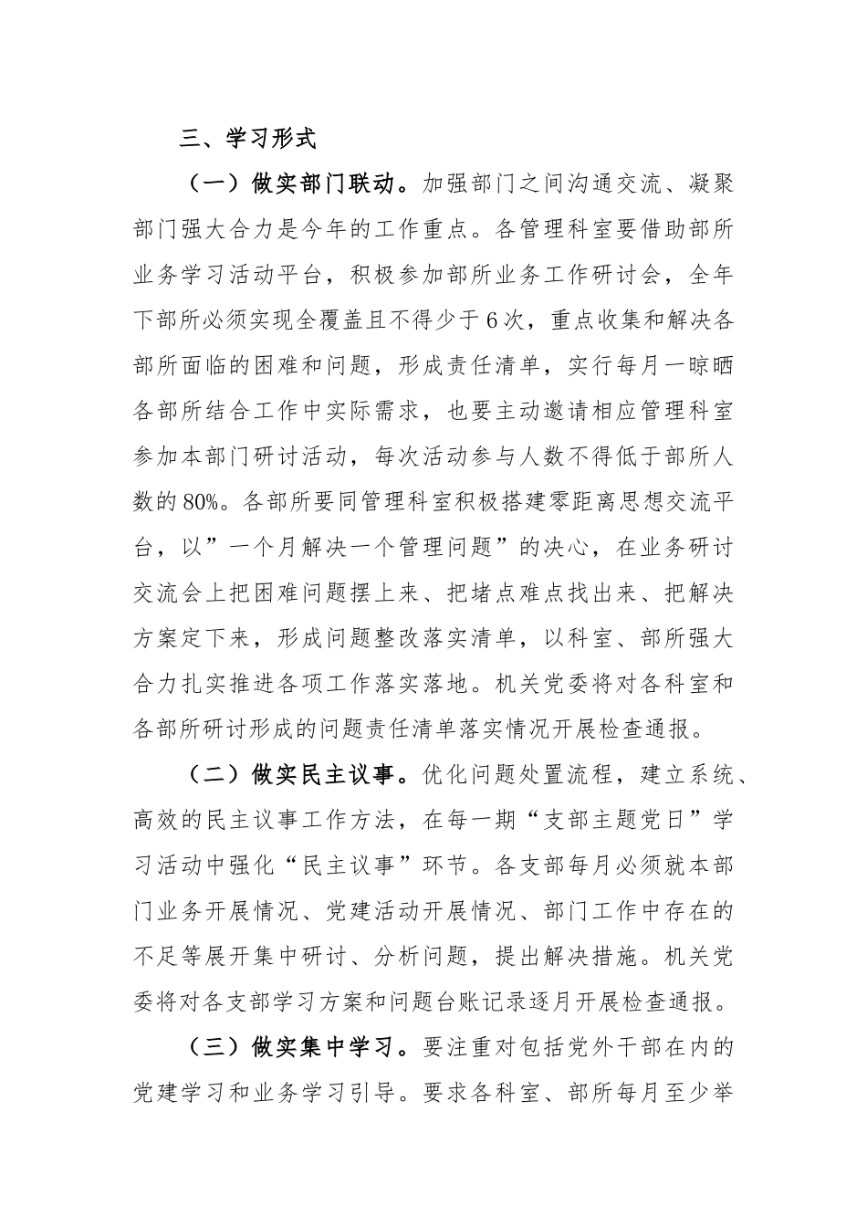 建设学习型机关的实施方案_第3页