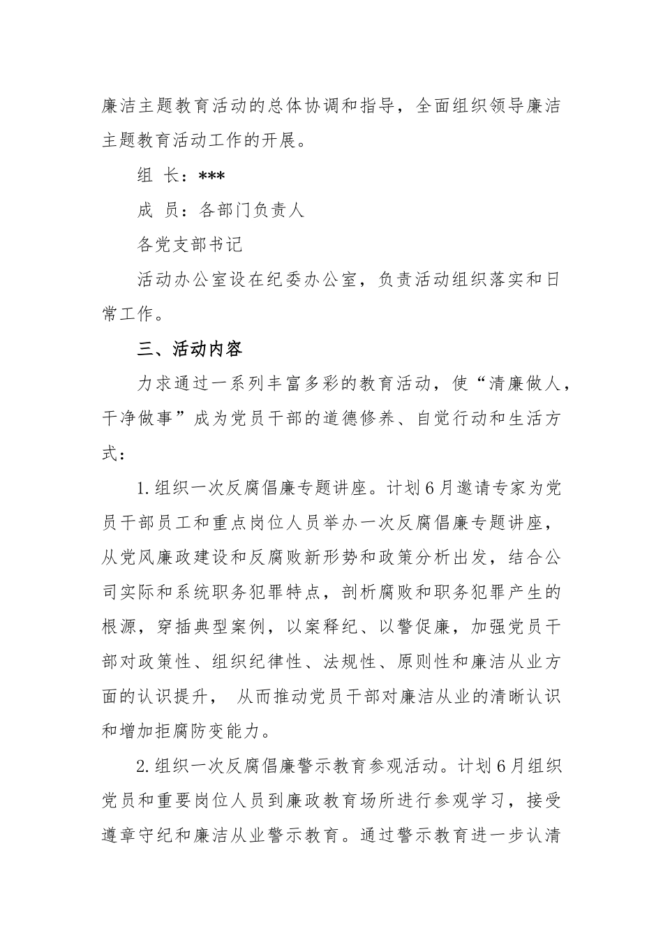 公司开展“清廉做人，干净做事”廉洁主题教育活动方案_第2页