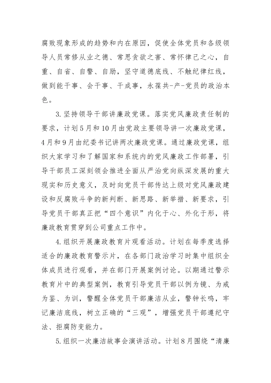 公司开展“清廉做人，干净做事”廉洁主题教育活动方案_第3页