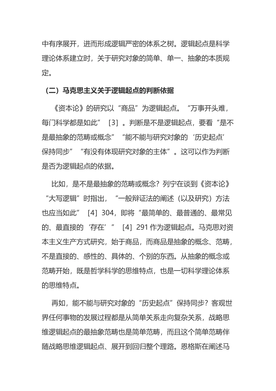 讲义文稿：新时代中国特色社会主义思想的战略思维逻辑理路_第2页