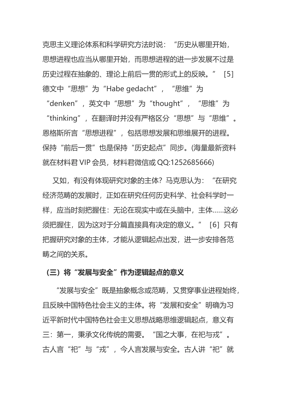 讲义文稿：新时代中国特色社会主义思想的战略思维逻辑理路_第3页