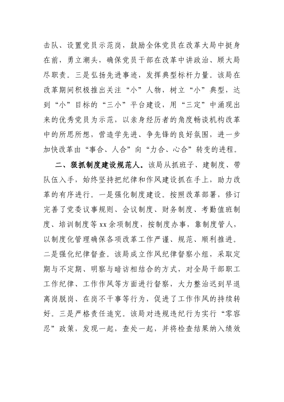 交流材料：狠抓五项建设，建强干部队伍_第2页