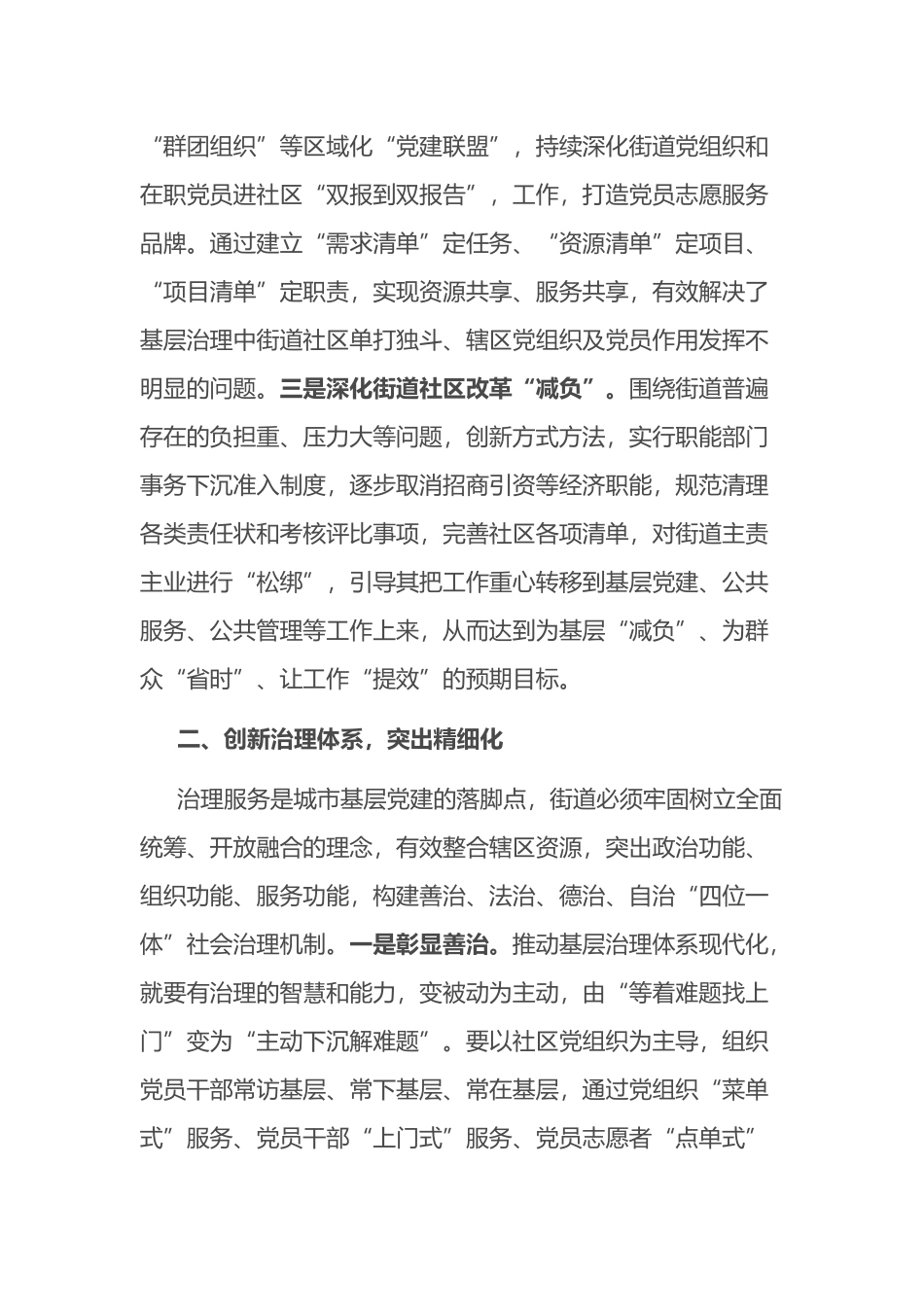 交流材料：统筹推进+融合发展+开创基层治理工作新格局_第2页