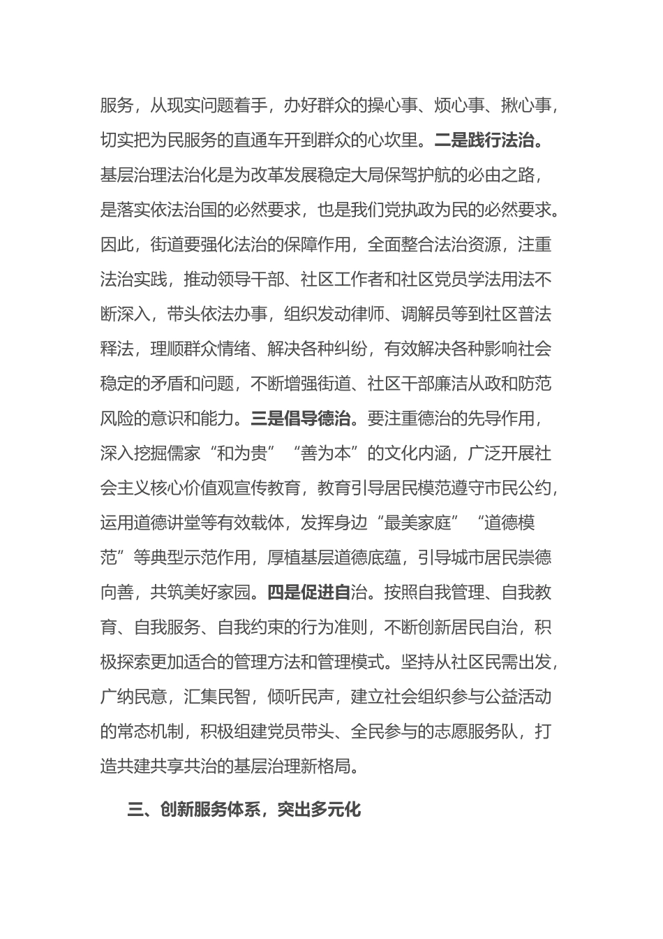 交流材料：统筹推进+融合发展+开创基层治理工作新格局_第3页