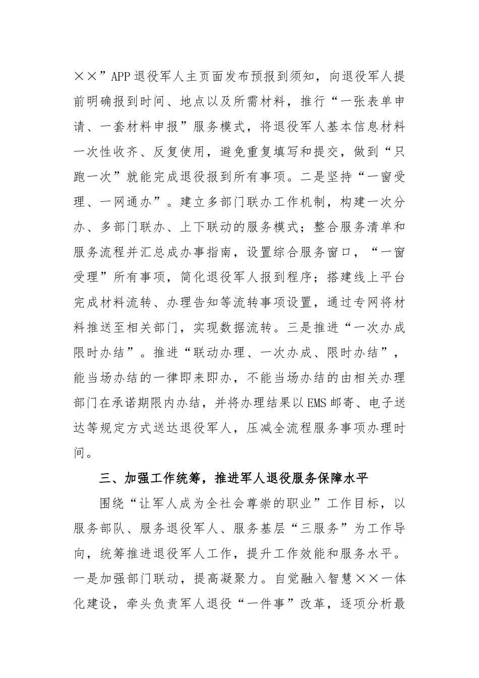 交流材料：突出服务高质量扎实推进军人退役“一件事”改革工作_第3页