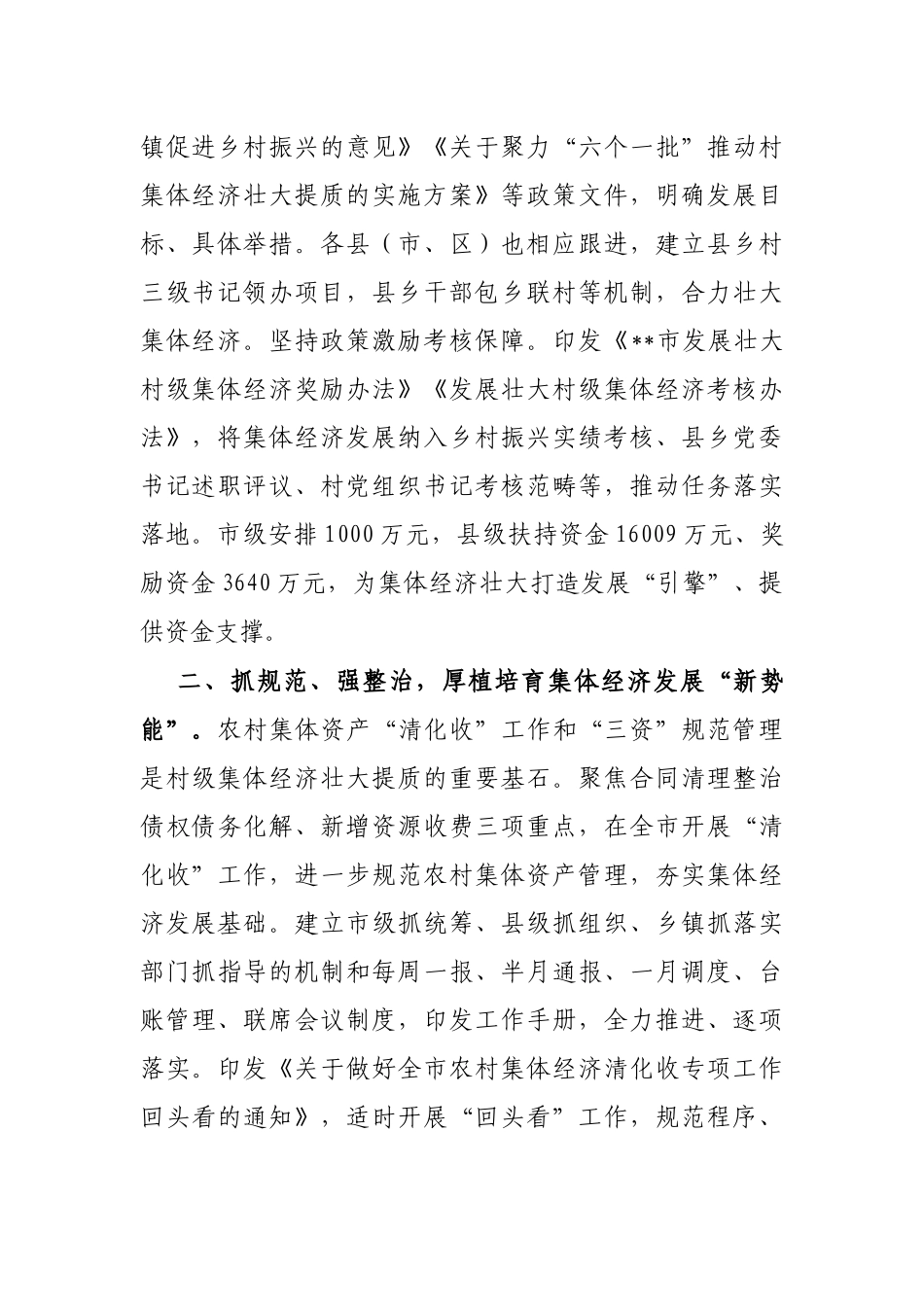 交流发言：规范管理夯基础、六个一批激活力，全力推进村级集体经济壮大提质_第2页