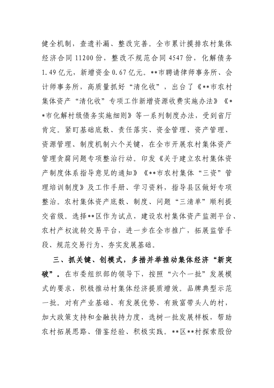 交流发言：规范管理夯基础、六个一批激活力，全力推进村级集体经济壮大提质_第3页