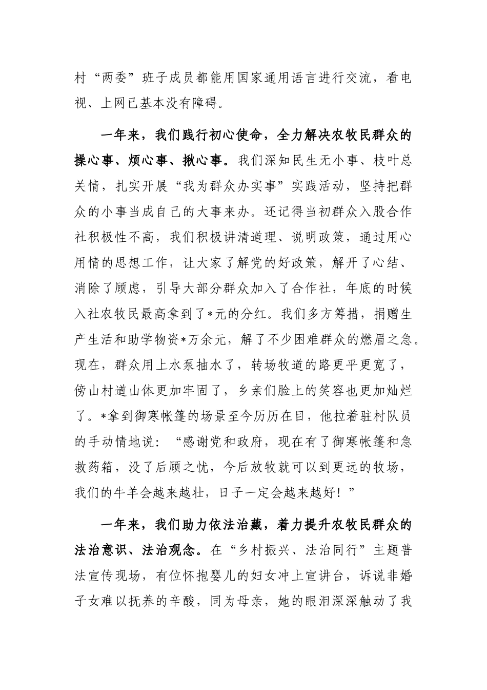交流发言：聚焦职责任务创造性开展“三大工程”_第2页