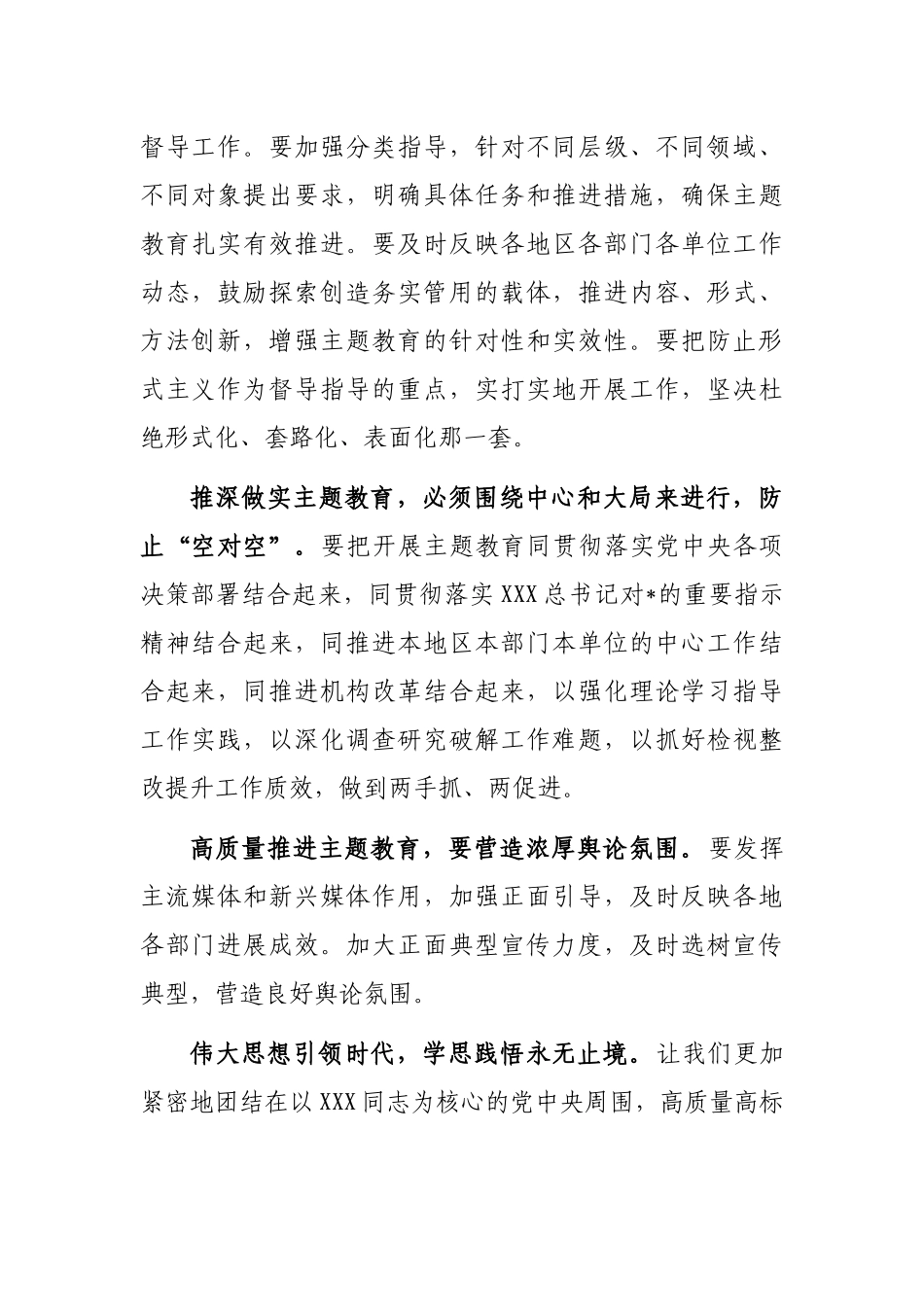 交流发言：以强有力的组织领导保证扎实开展_第2页