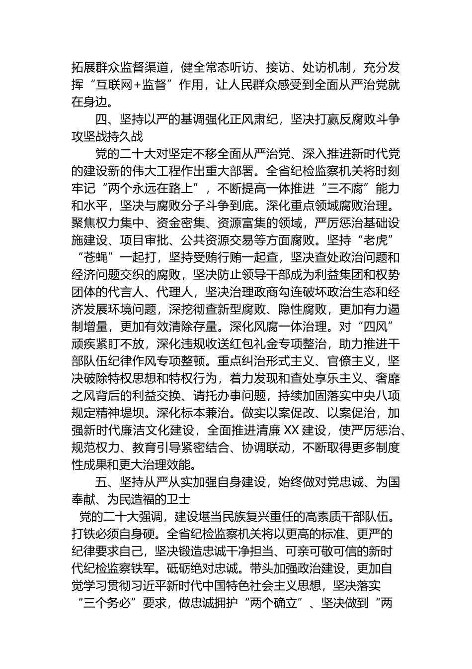 研讨发言：以铁的纪律保证党的二十大精神在纪检监察工作落实_第3页