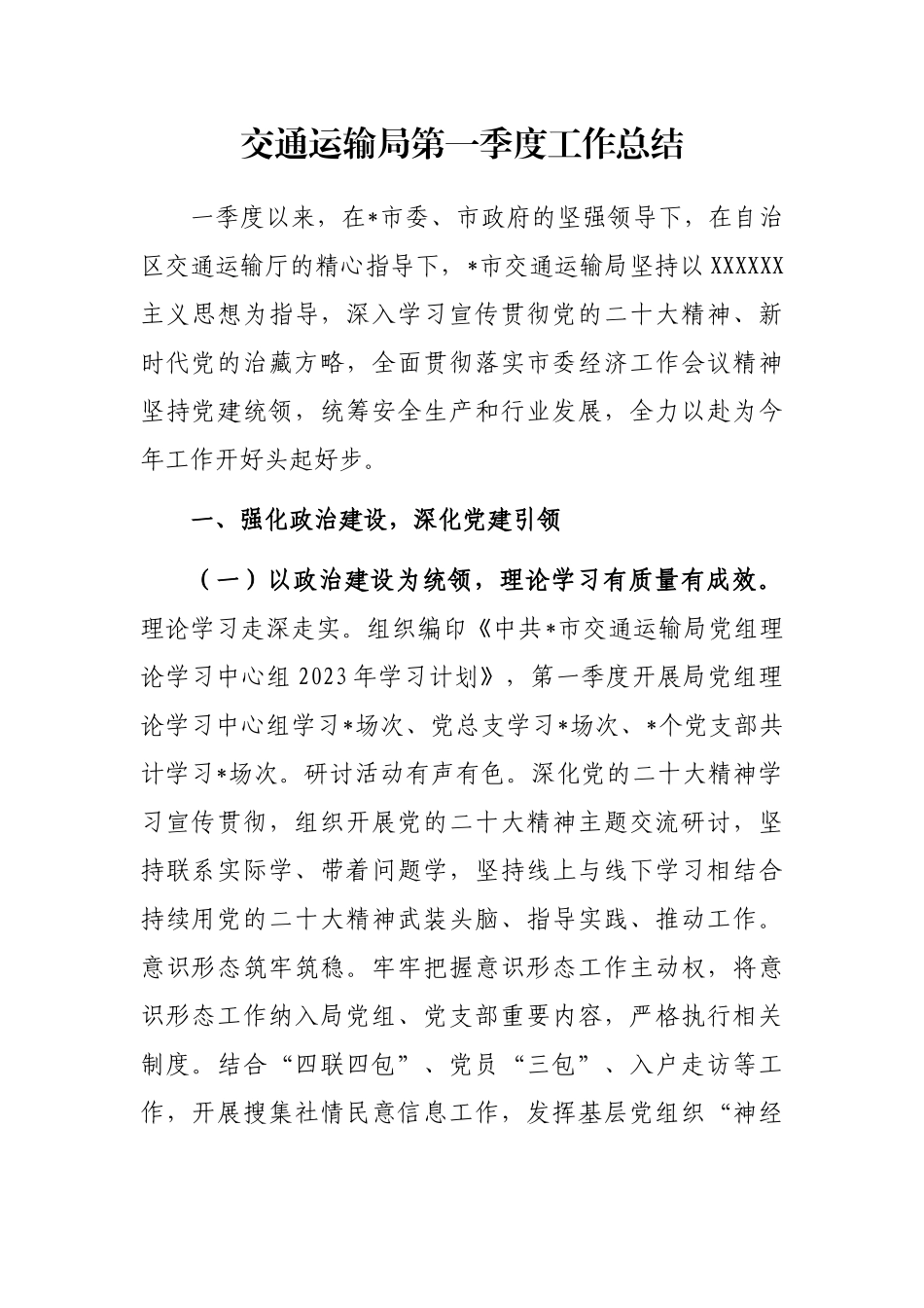 交通运输局第一季度工作总结_第1页