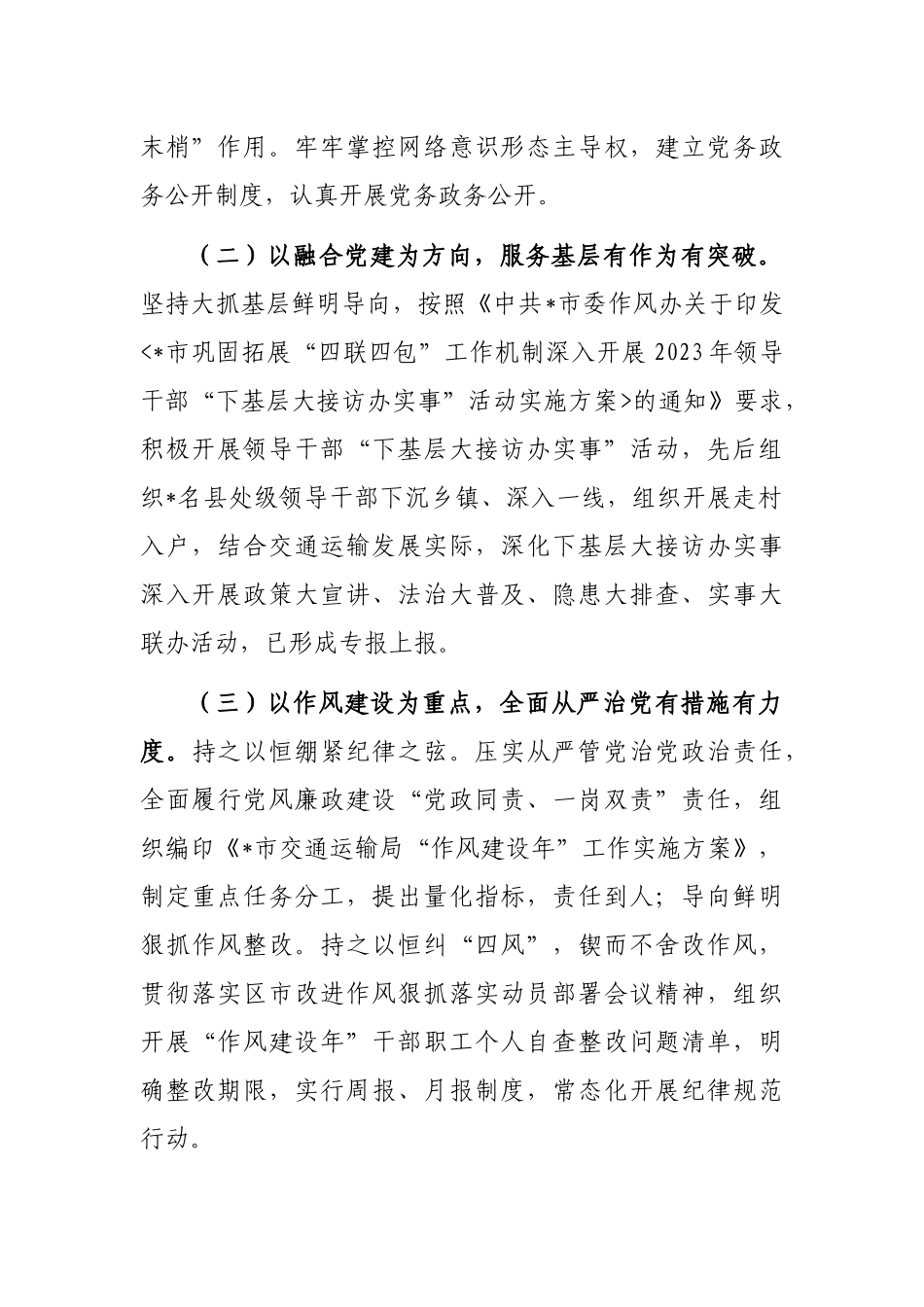 交通运输局第一季度工作总结_第2页