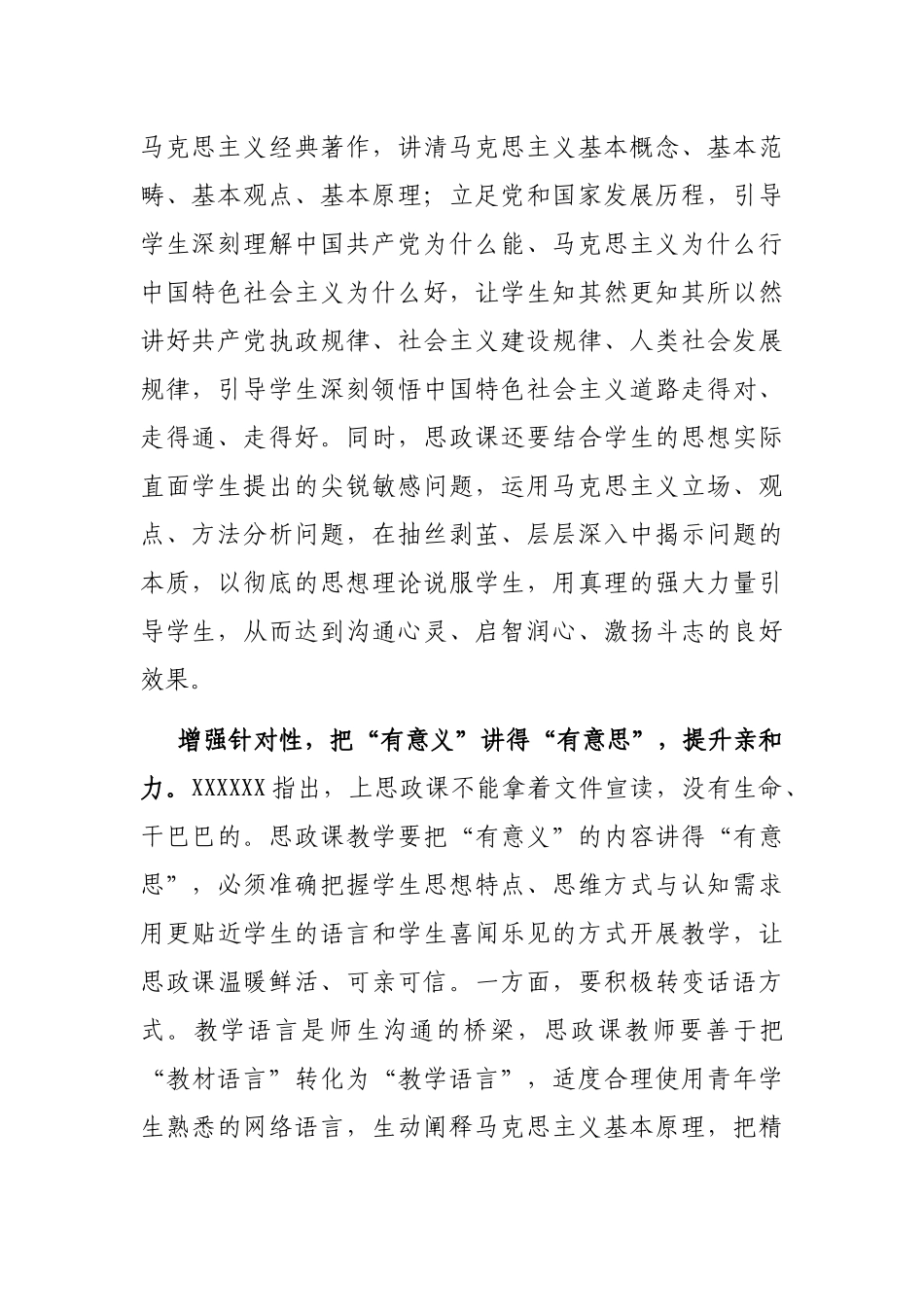 教师在思政课座谈会上的发言_第2页