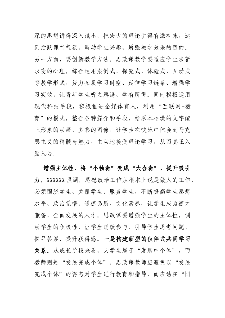 教师在思政课座谈会上的发言_第3页