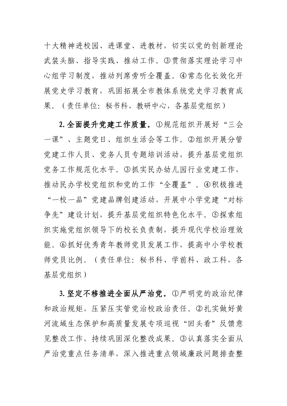 教体局2023年教育和体育工作要点_第2页